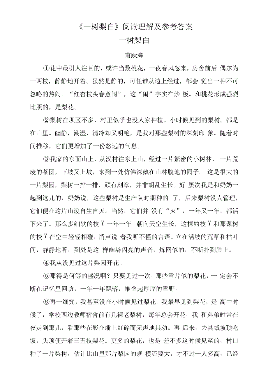 《一树梨白》阅读理解及参考答案_第1页