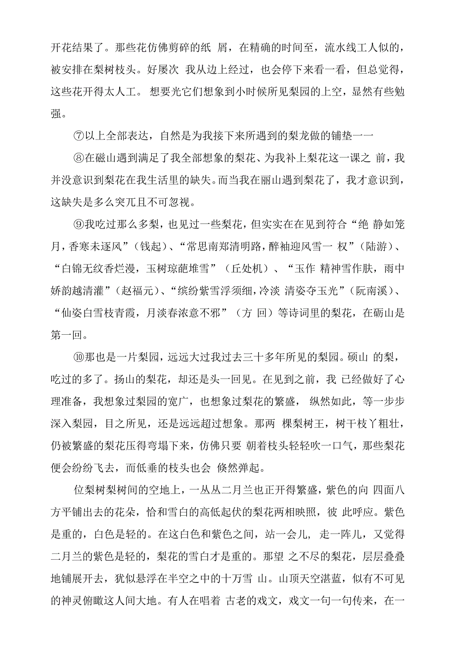 《一树梨白》阅读理解及参考答案_第2页