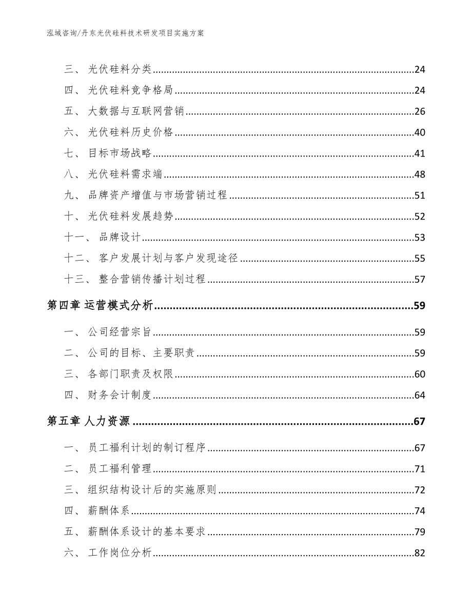 丹东光伏硅料技术研发项目实施方案_第2页