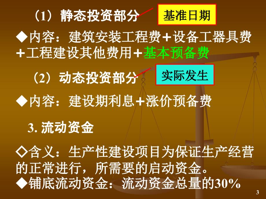 《建设工程估价》PPT课件.ppt_第3页