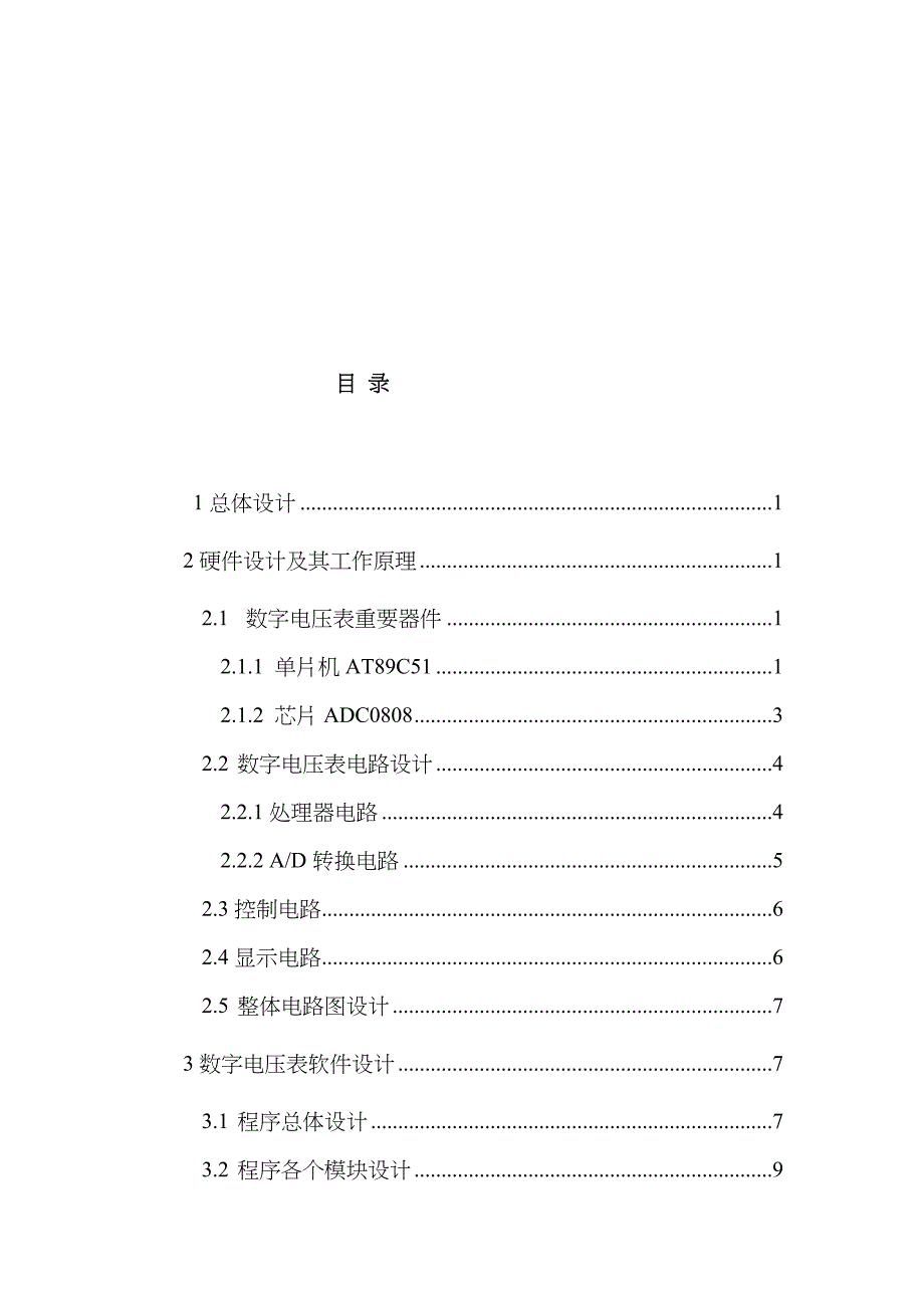 简易数字电压表设计_第2页