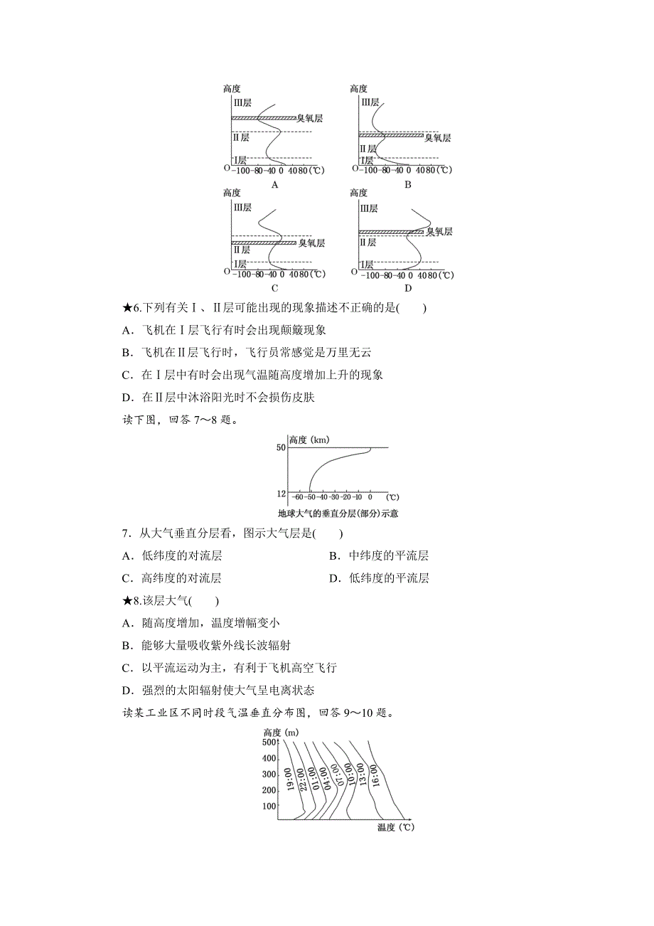 【精品】高考地理课时跟踪检测5地球的圈层结构含答案_第2页