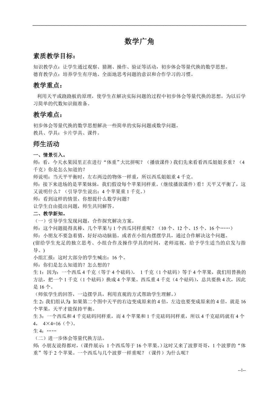 （人教新课标）三年级数学下册教案数学广角25_第1页