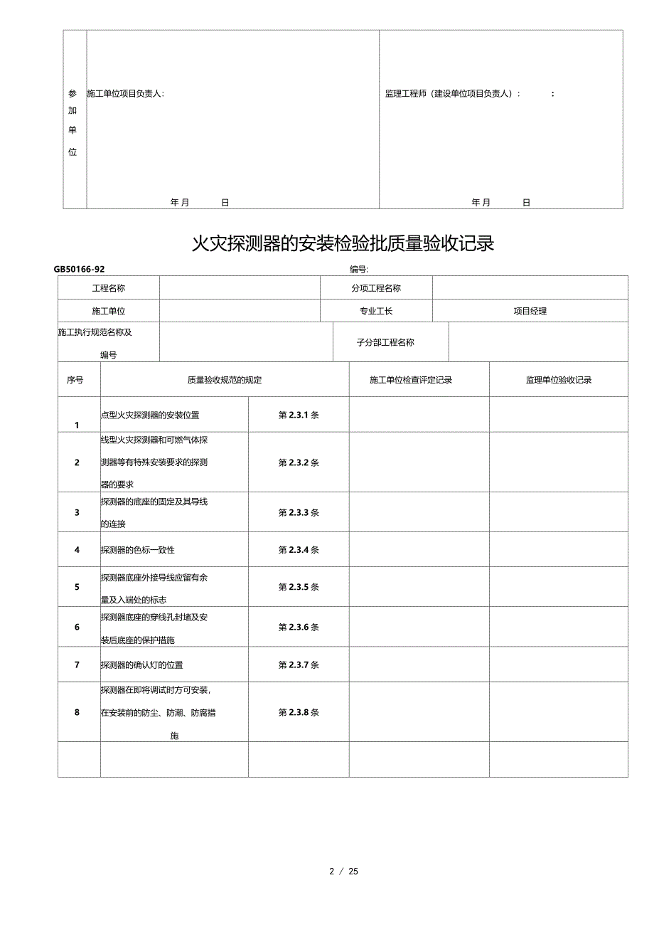 消防检验批验收记录表_第2页