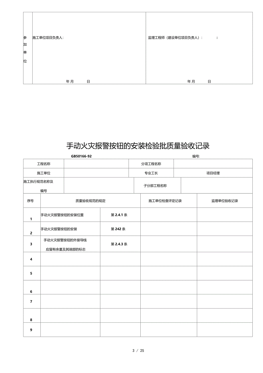 消防检验批验收记录表_第3页