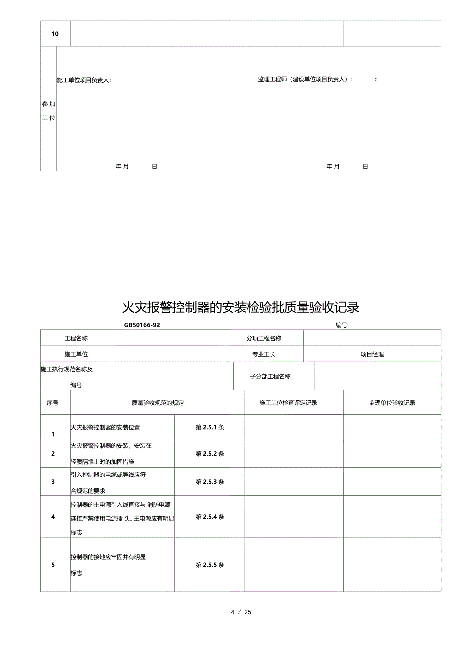 消防检验批验收记录表_第4页