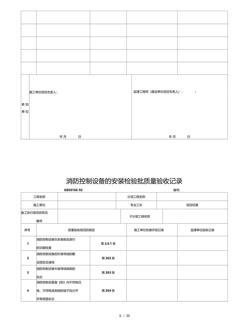 消防检验批验收记录表_第5页