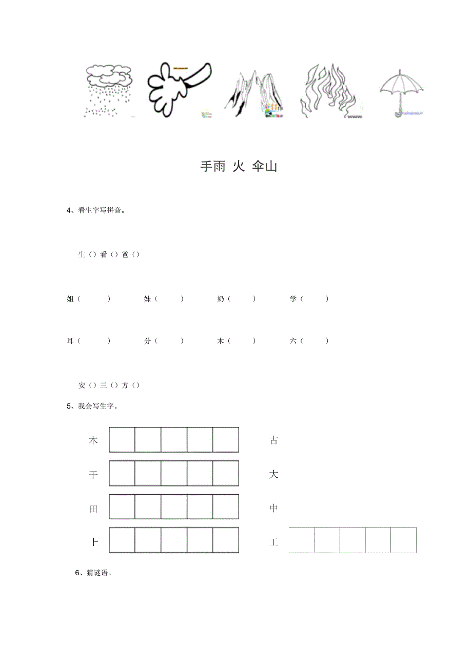 崇左市实验幼儿园学前班下学期开学考试试卷附答案_第2页