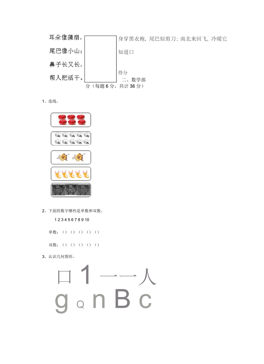 崇左市实验幼儿园学前班下学期开学考试试卷附答案_第3页