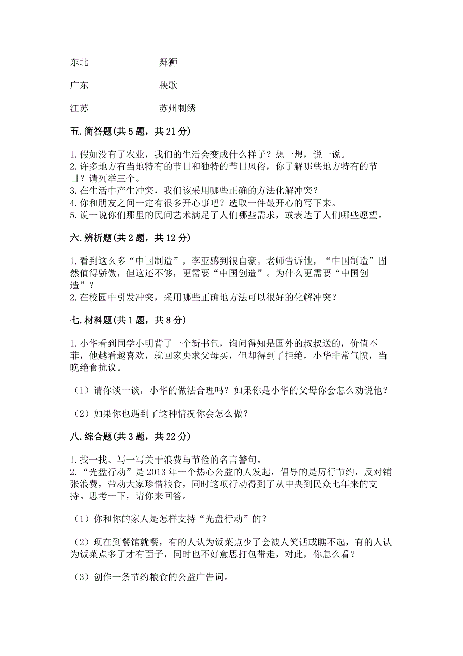 四年级下册道德与法治期末测试卷免费答案.docx_第4页