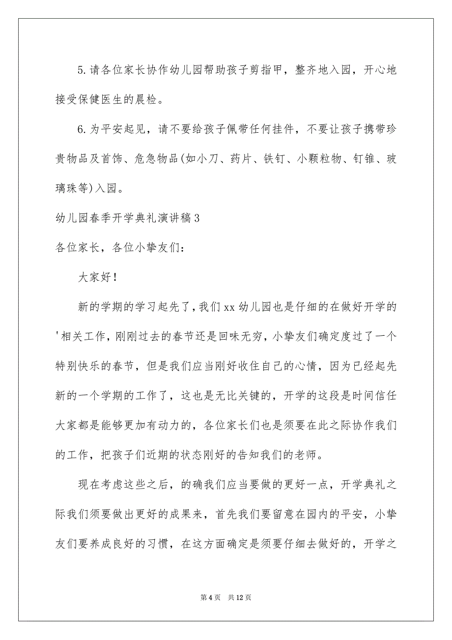 幼儿园春季开学典礼演讲稿7篇_第4页