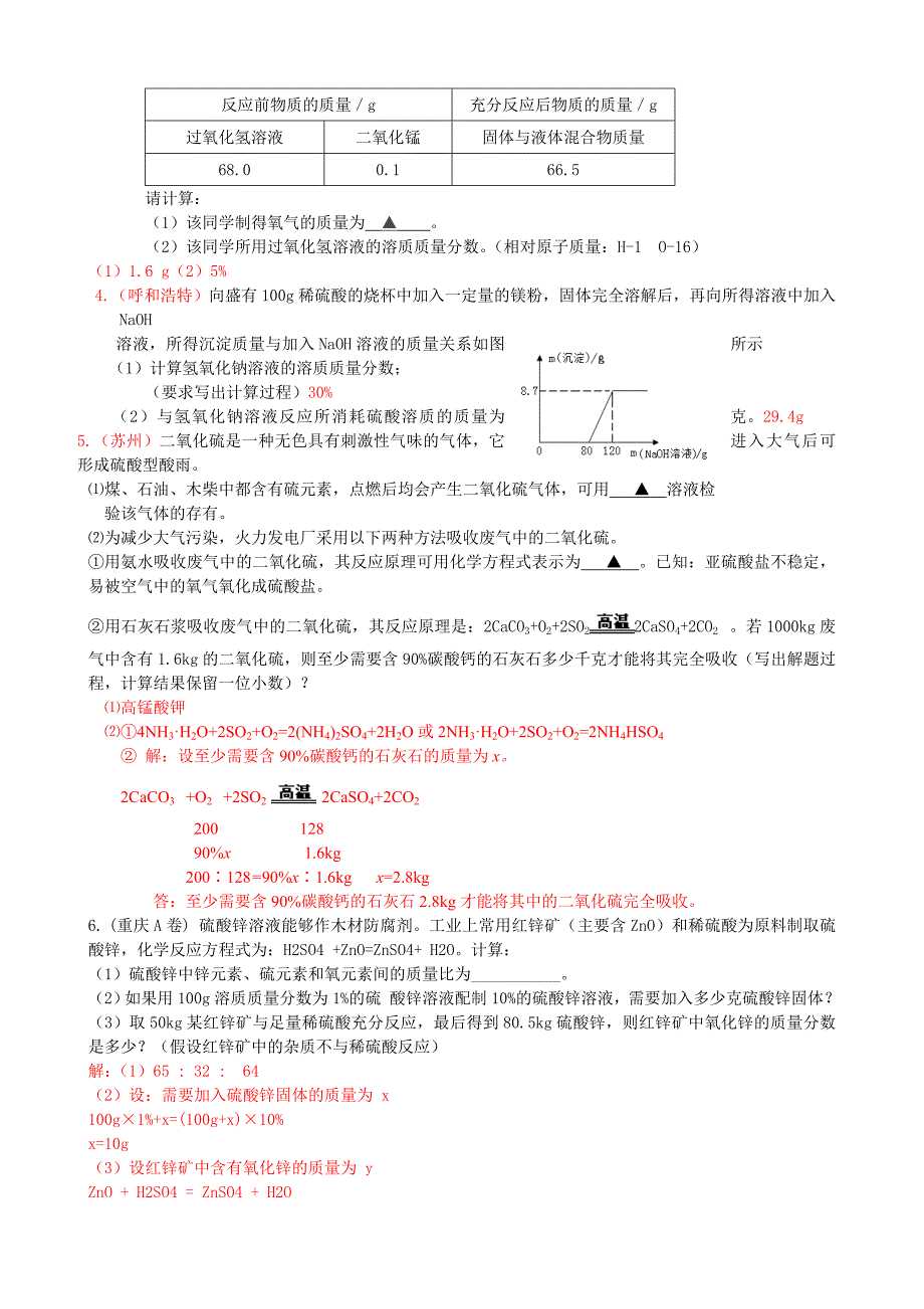 中考化学试题分类汇编有关化学方程式计算_第2页