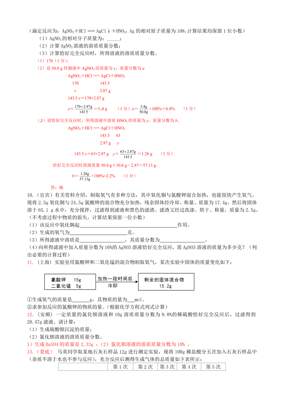 中考化学试题分类汇编有关化学方程式计算_第4页