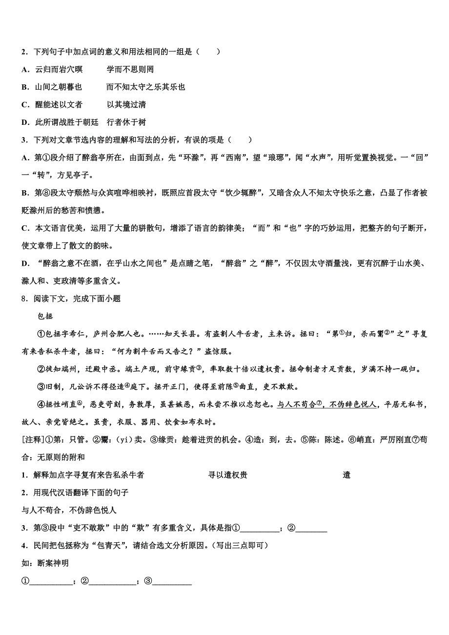 2023学年广东省广州市玉岩中学中考联考语文试题(含答案解析）.doc_第3页