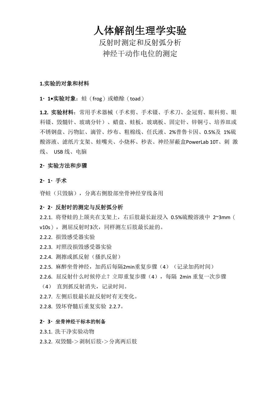反射时的测定_第1页