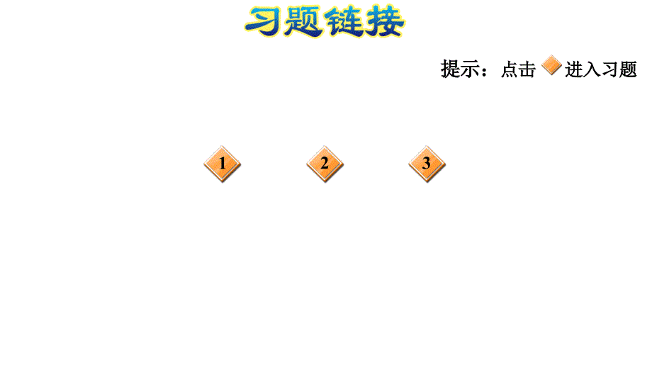 六年级上册数学习题课件5.5分组整理数据E38080北师大版共12张PPT_第2页