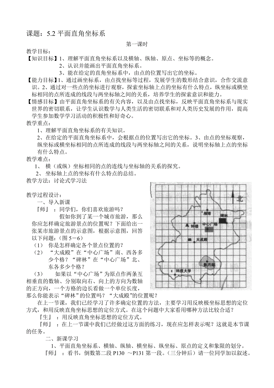 52平面直角坐标系(1)(2)(3).doc_第1页