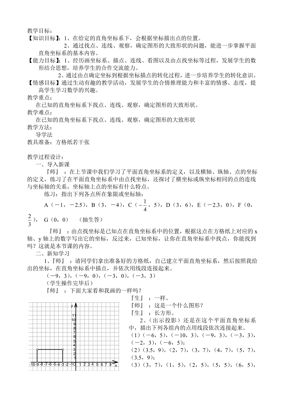 52平面直角坐标系(1)(2)(3).doc_第4页