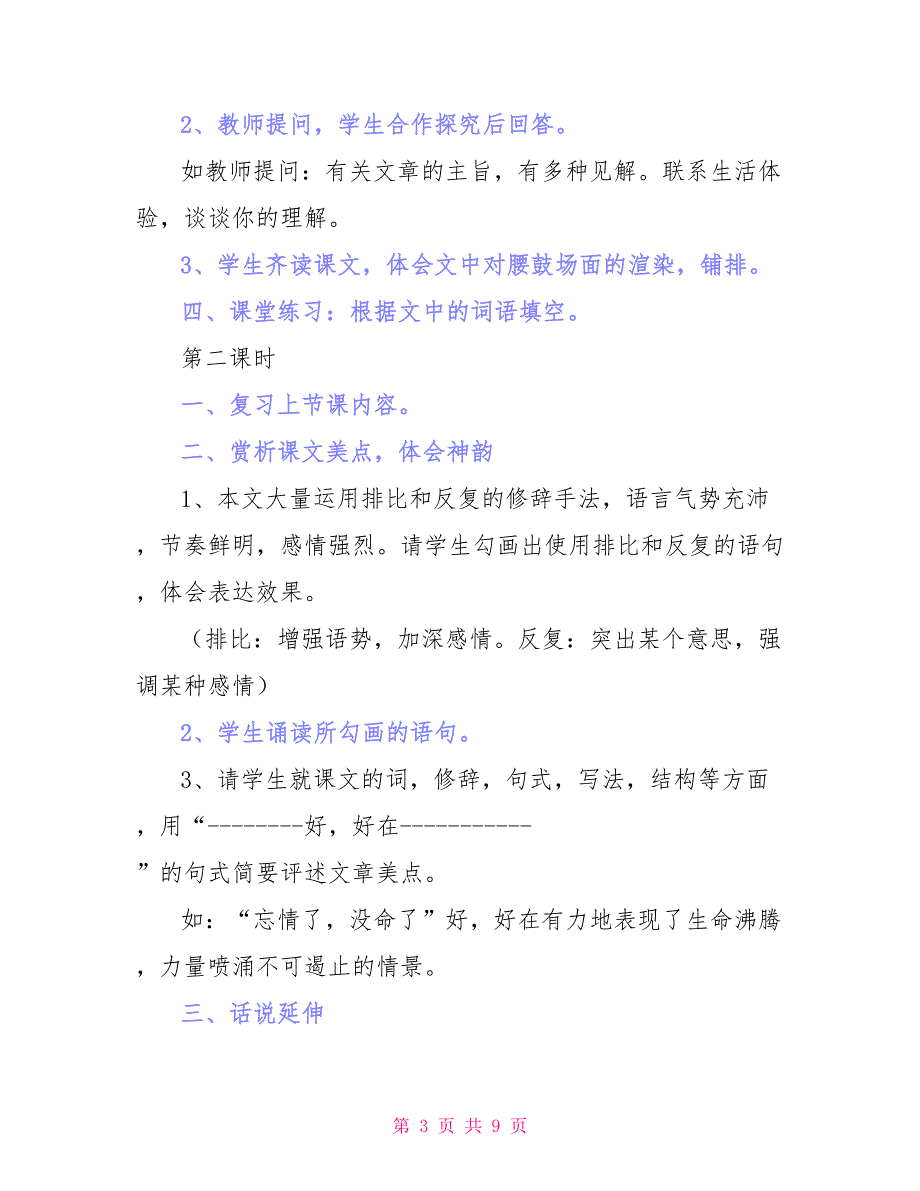 初中语文教案《安塞腰鼓》_第3页