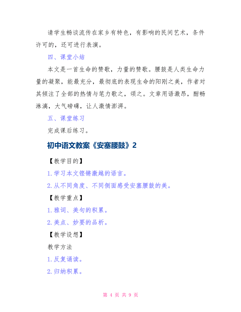 初中语文教案《安塞腰鼓》_第4页