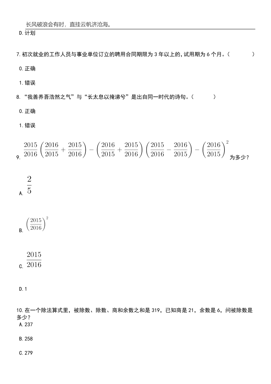 2023年广西玉林市公安局招考聘用辅警30人笔试题库含答案解析_第3页