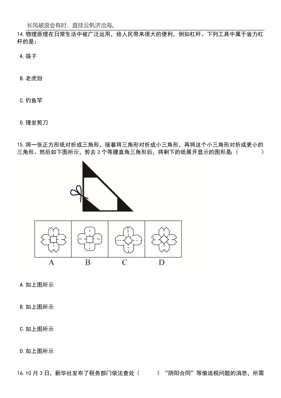 2023年广西玉林市公安局招考聘用辅警30人笔试题库含答案解析_第5页