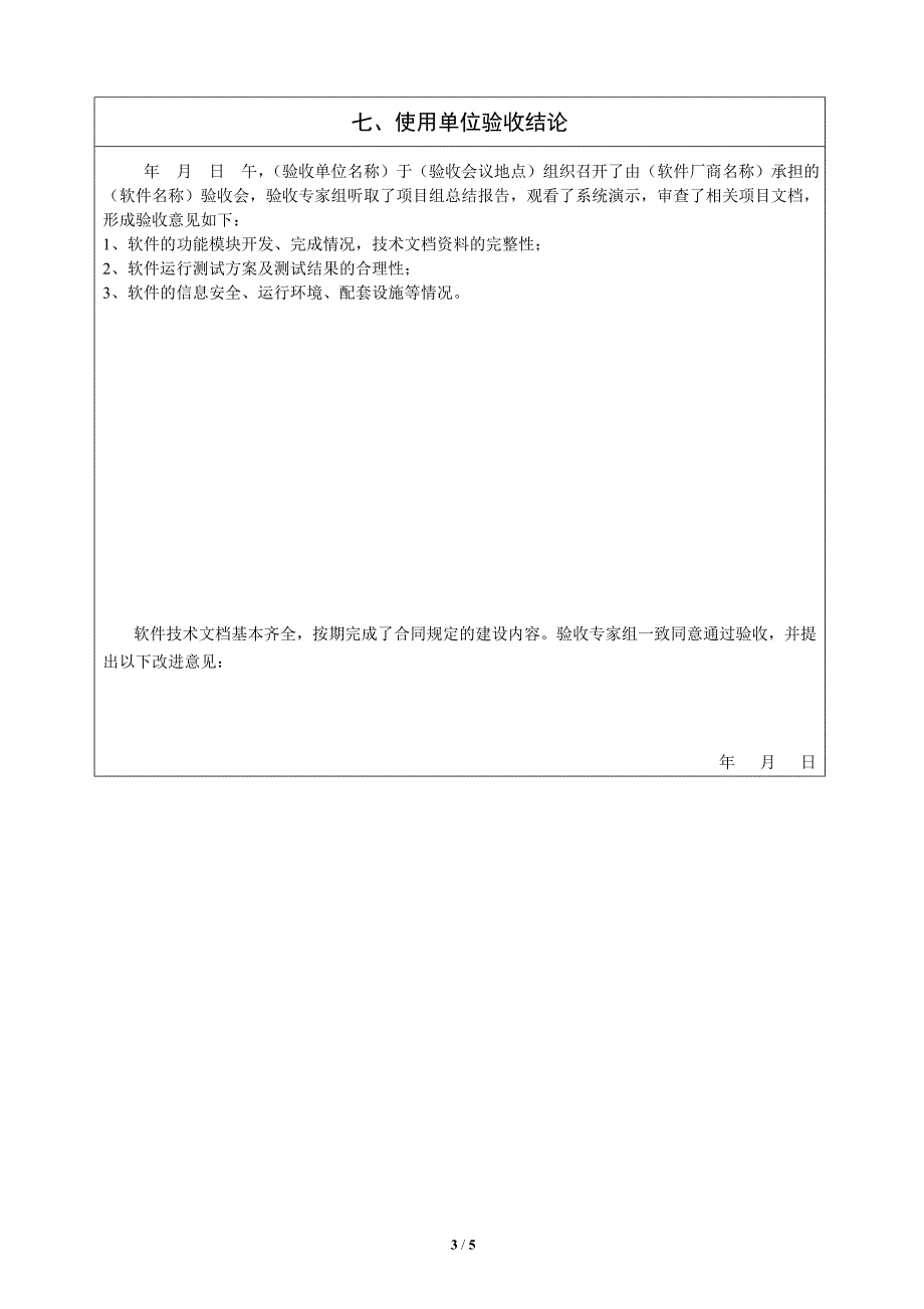 专题讲座资料（2021-2022年）东北师范大学软件固定资产验收报告单_第3页