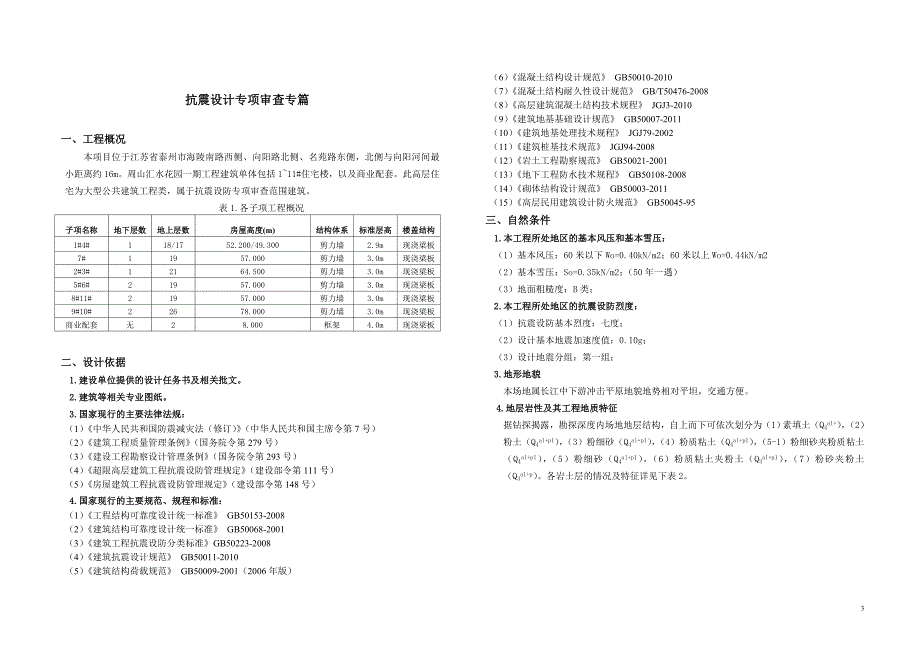 江苏某工程的抗震专篇_第3页