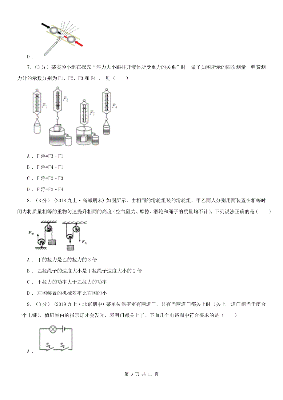 山西省朔州市中考物理一模试卷_第3页