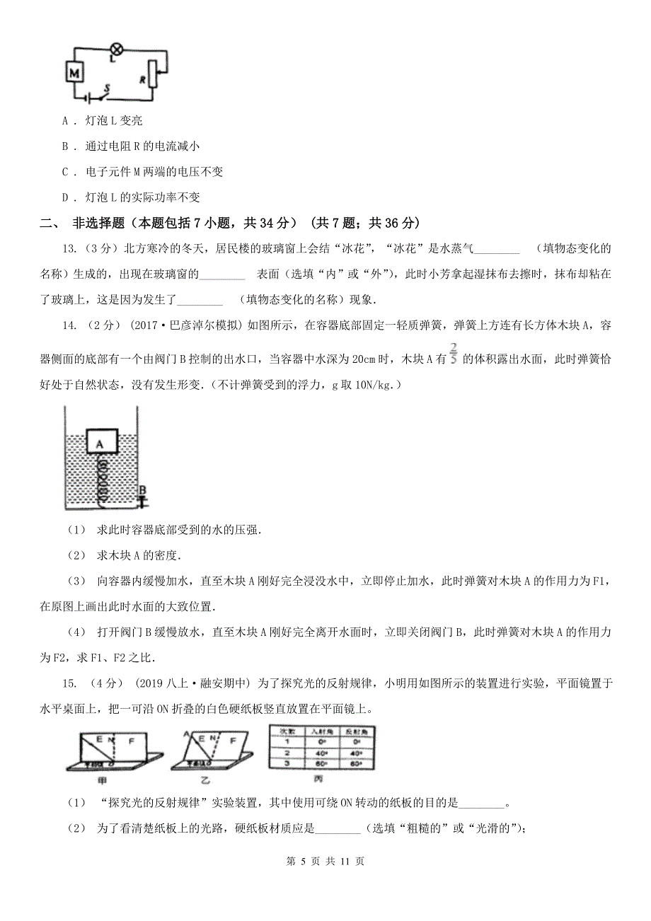 山西省朔州市中考物理一模试卷_第5页