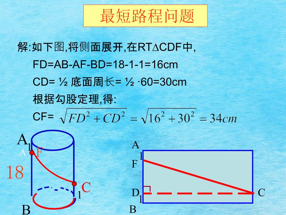 人教版八年级数学下册第17章勾股定理的应用最短路径问题ppt课件_第3页