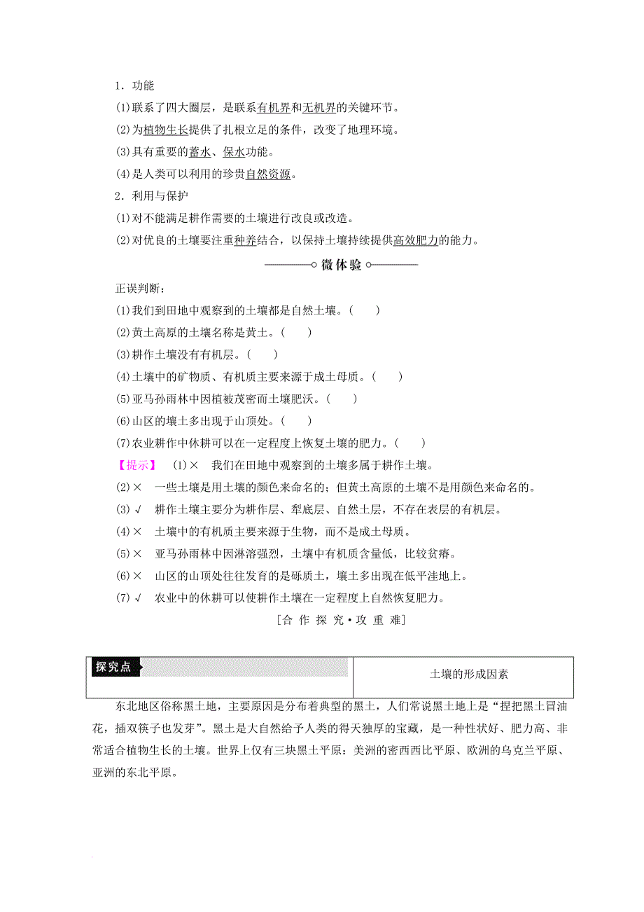 高中地理 第3单元 从圈层作用看地理环境内在规律 附3 土壤的形成同步学案 鲁教版必修1_第2页