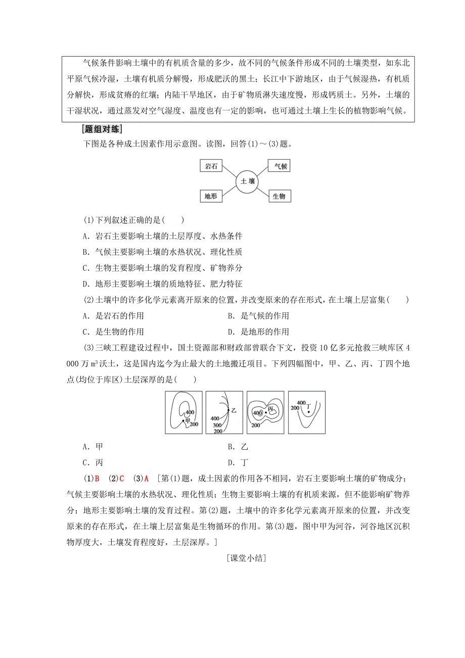 高中地理 第3单元 从圈层作用看地理环境内在规律 附3 土壤的形成同步学案 鲁教版必修1_第5页