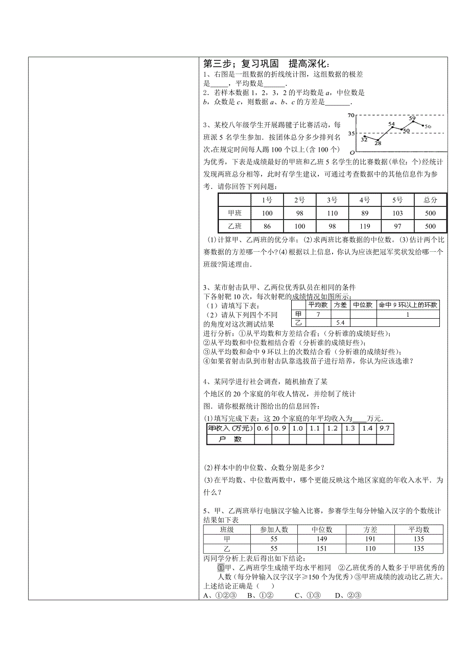 精校版【人教版】初中数学复习与交流_第3页