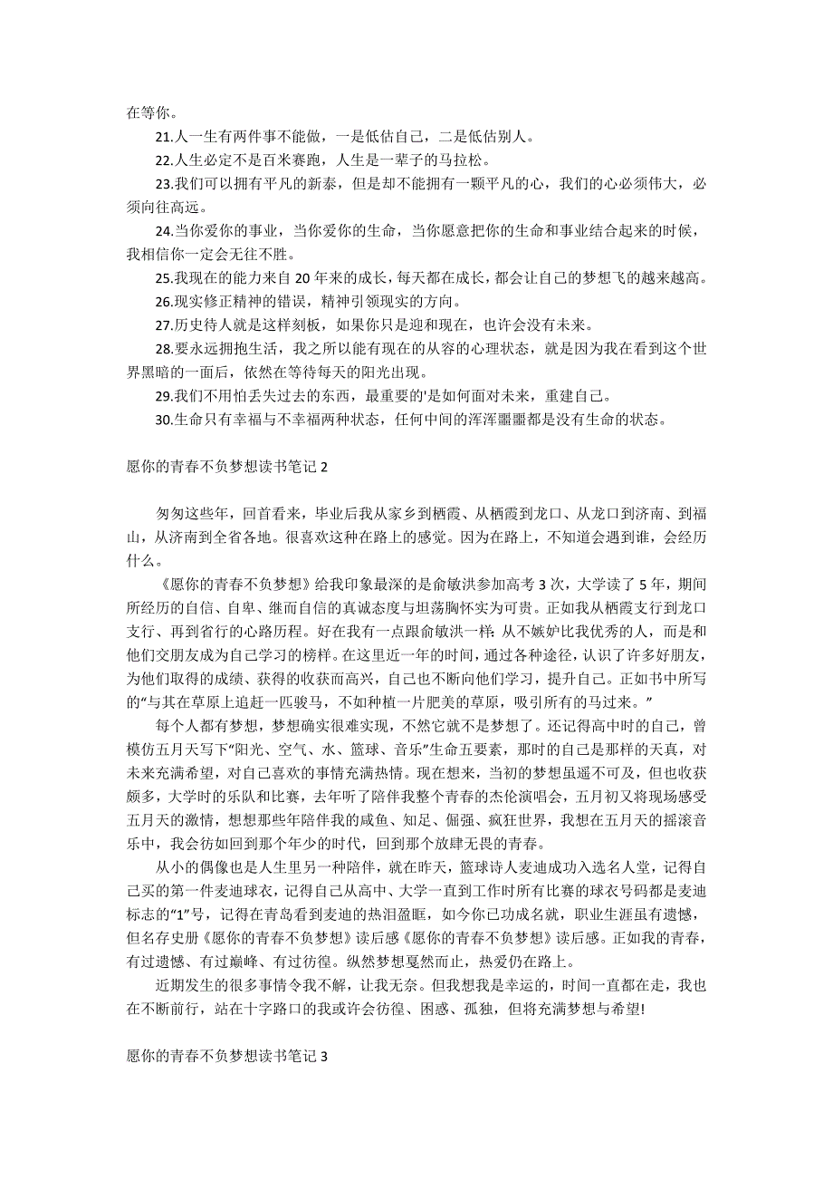 愿你的青春不负梦想读书笔记_第2页