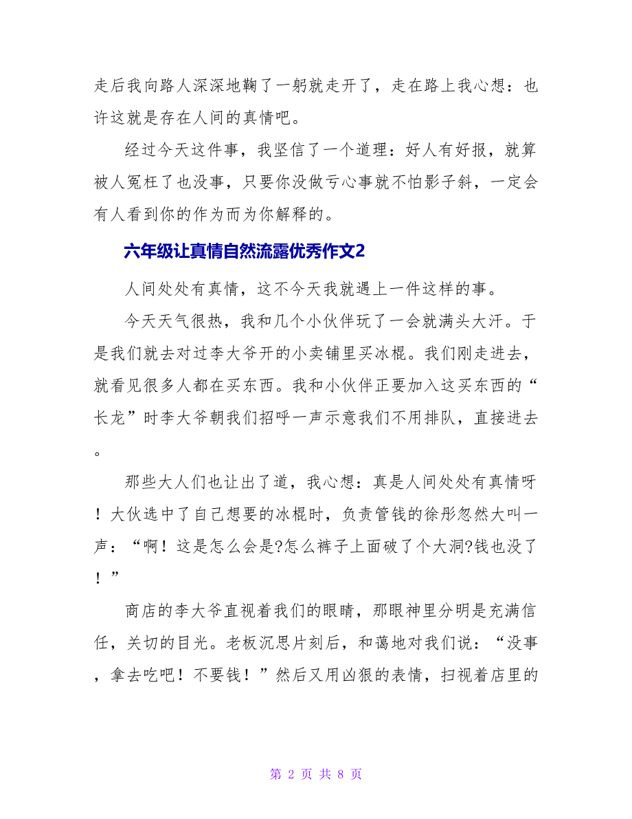 六年级让真情自然流露优秀作文五篇_第2页