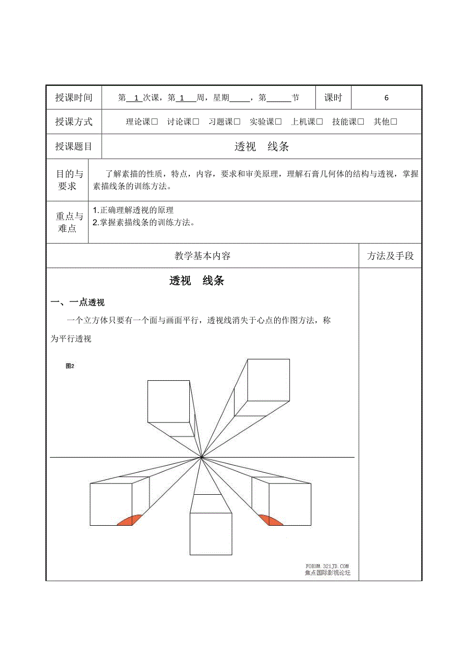 素描教案04387.doc_第1页