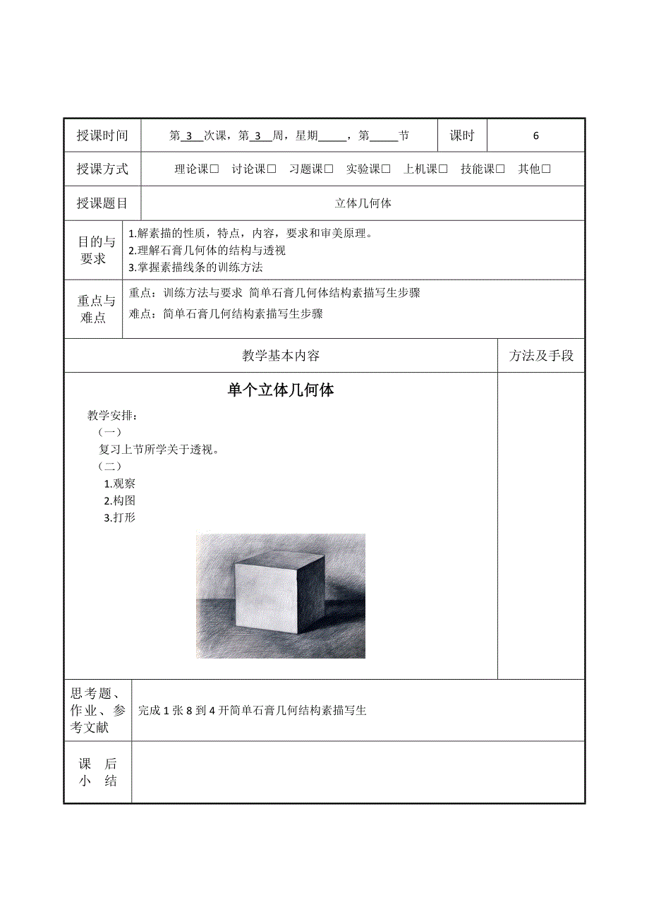 素描教案04387.doc_第4页