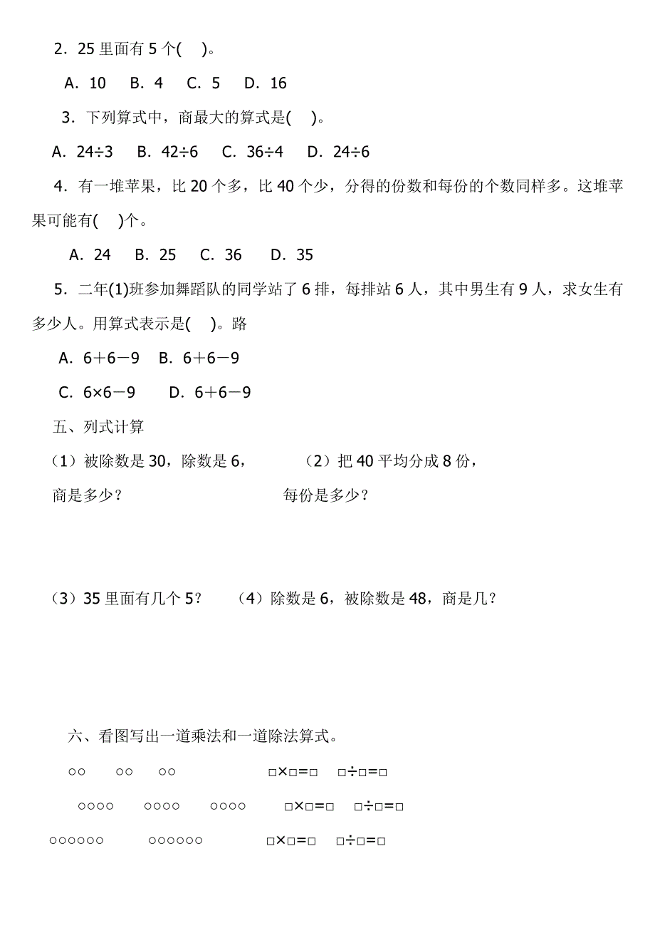 册第二单元达标检测题_第2页