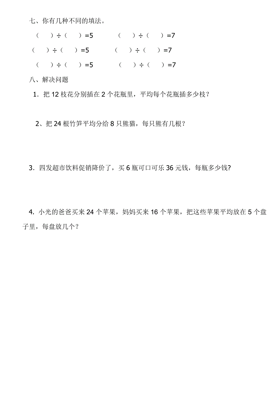 册第二单元达标检测题_第3页