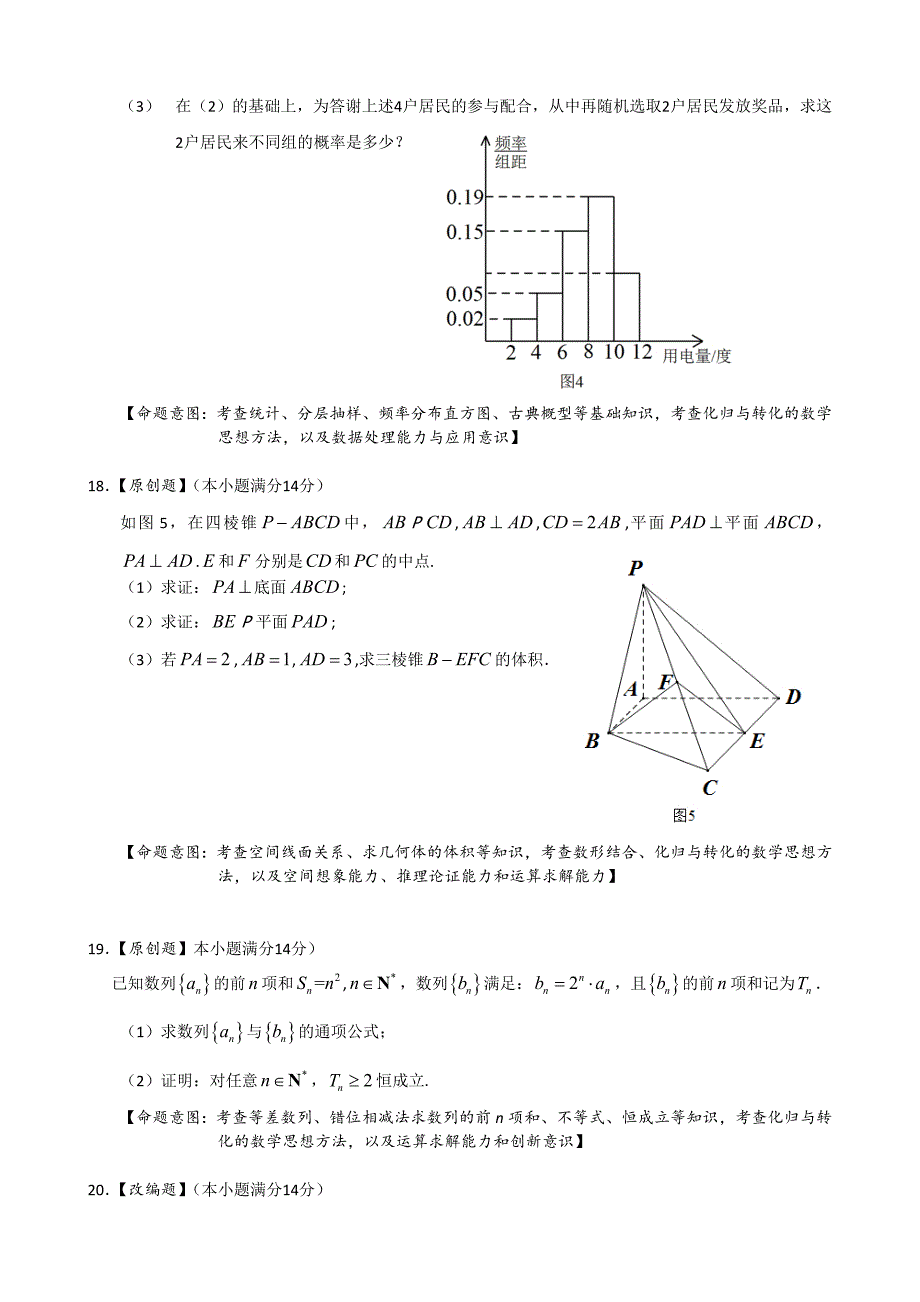 广东省2014年普通高等学校招生全国统一考试（模拟卷）数学（文）试题（一）.doc_第4页