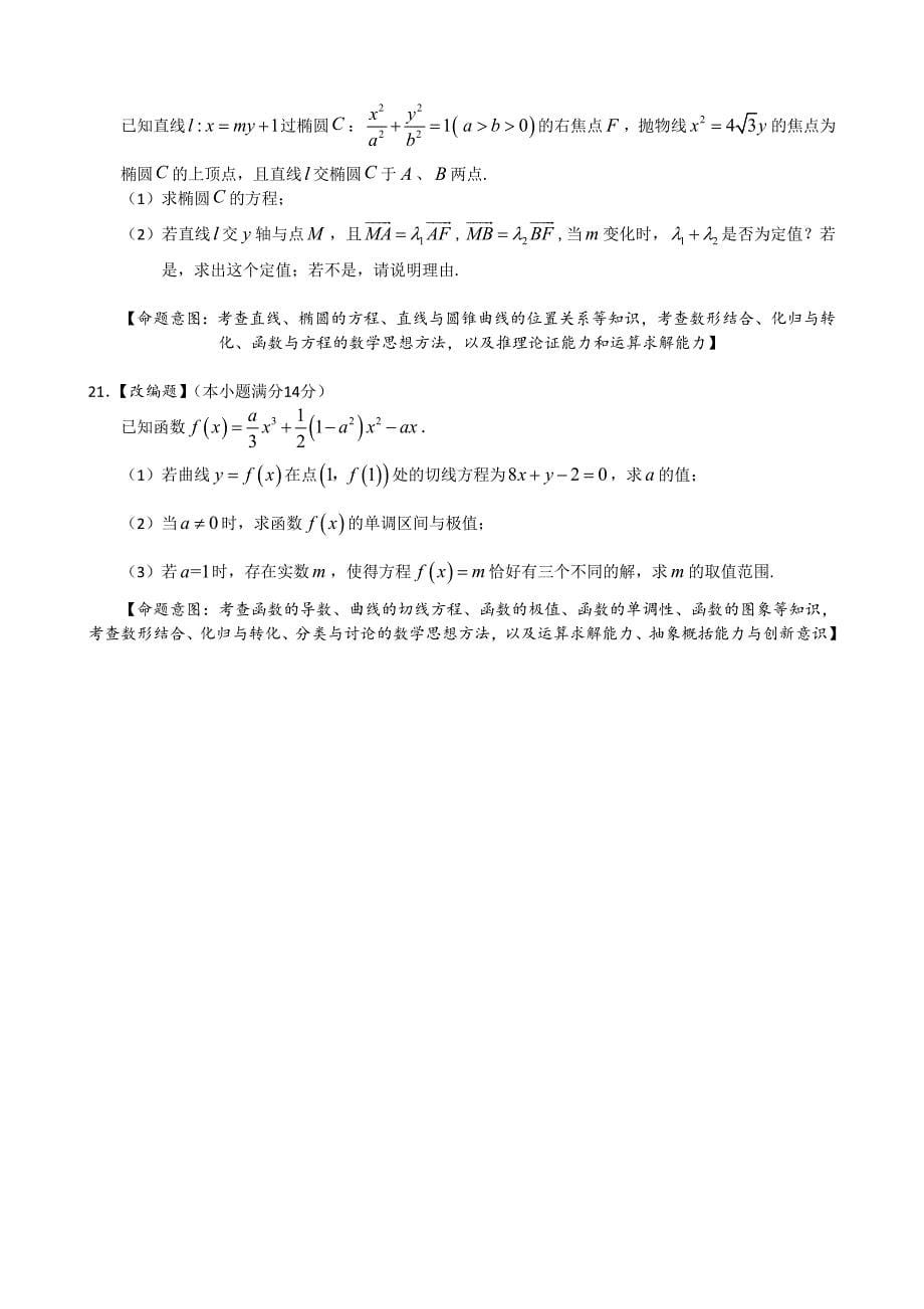 广东省2014年普通高等学校招生全国统一考试（模拟卷）数学（文）试题（一）.doc_第5页