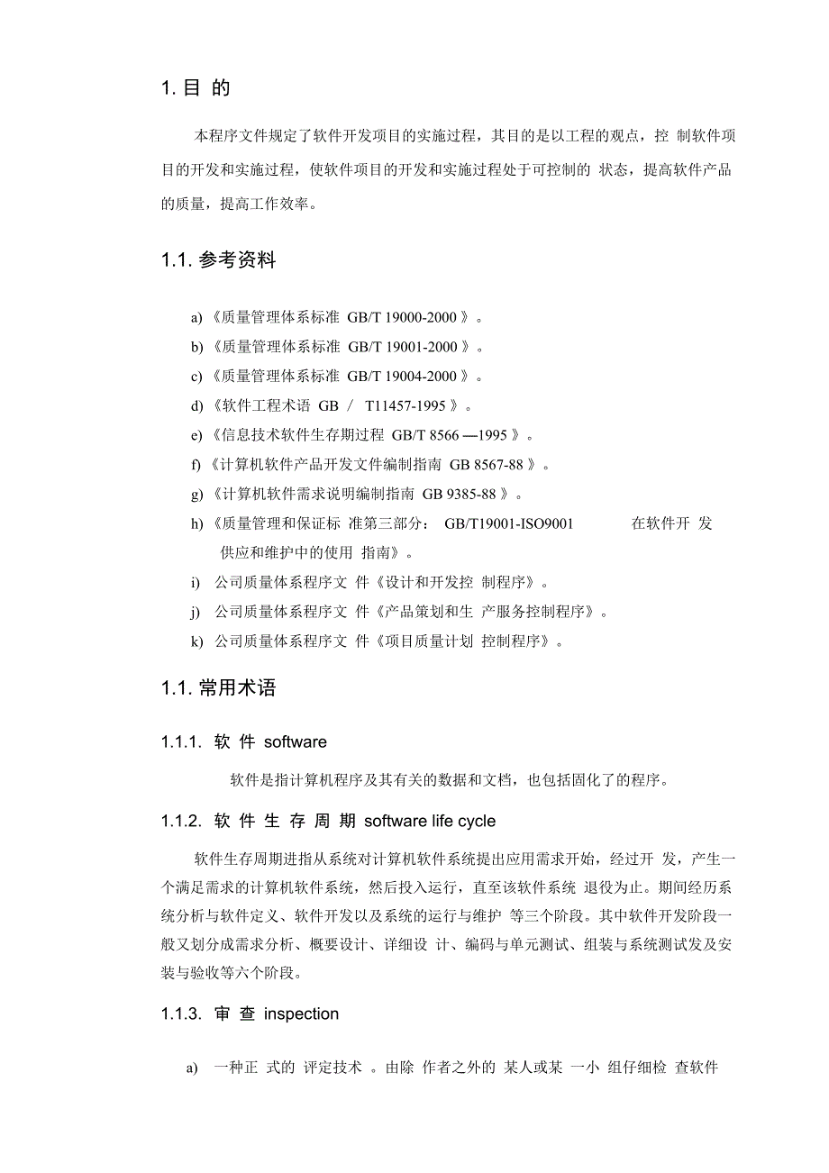 软件工程实施程序_第1页