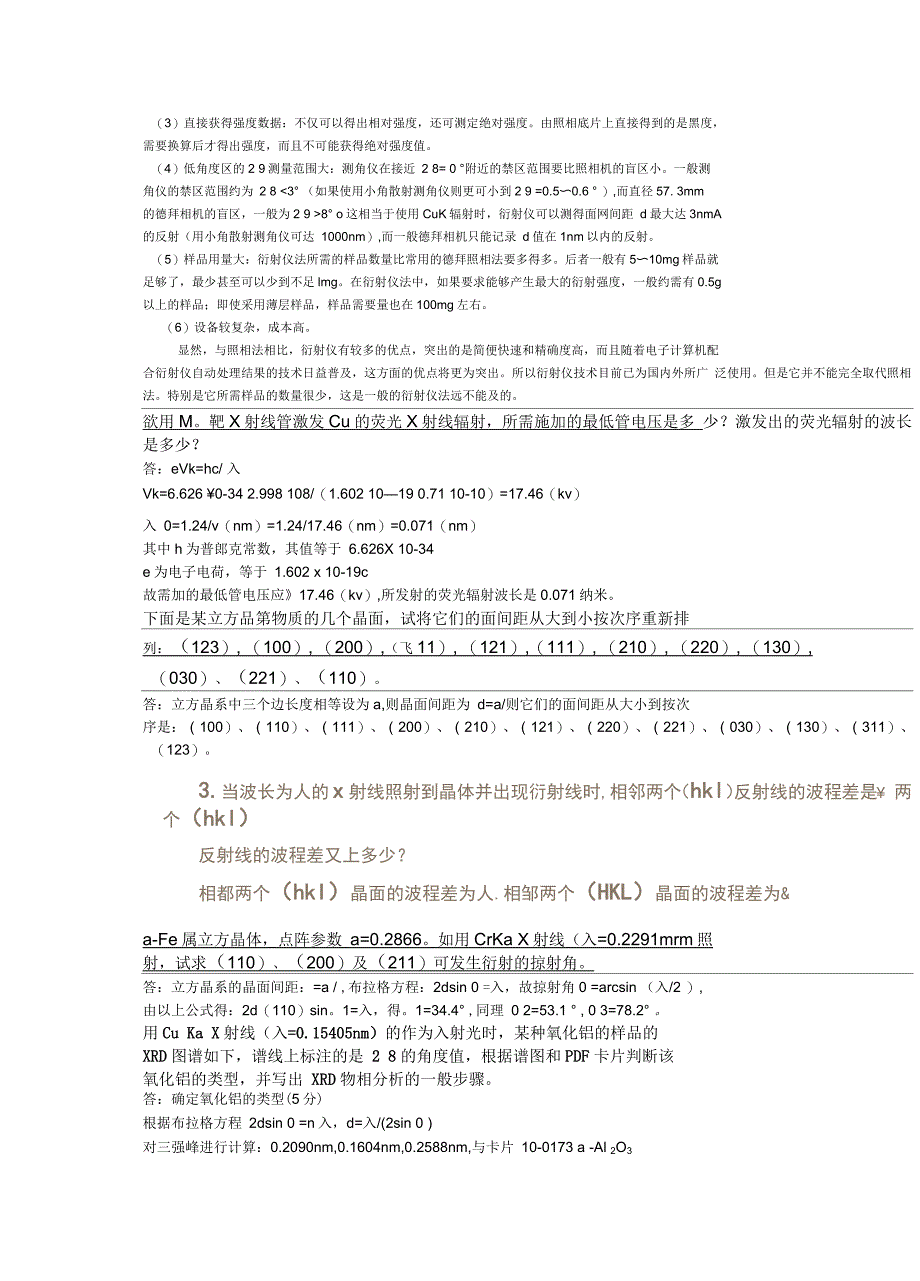 材料分析方法复习总结_第4页