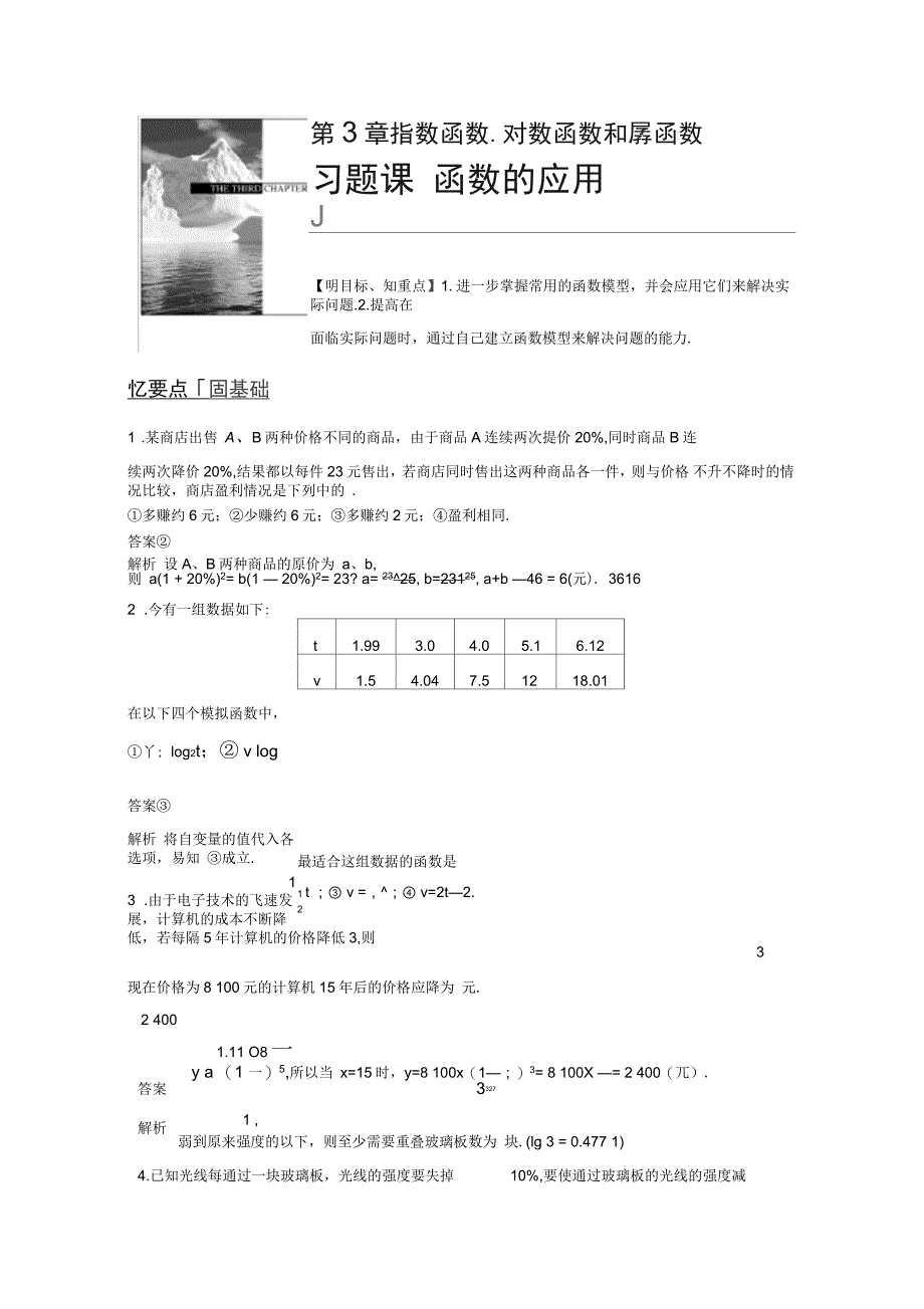 第3章习题课函数的应用讲义_第1页