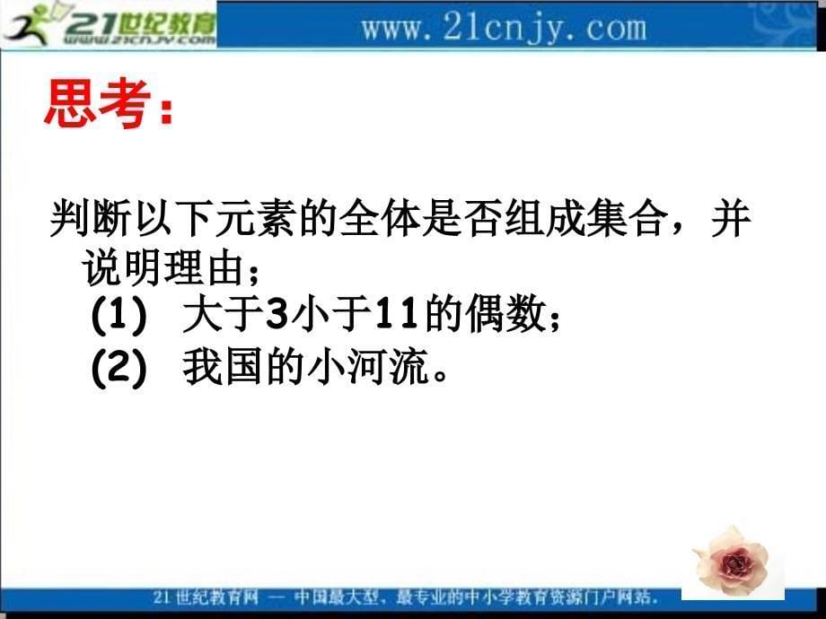 数学1集合的含义与表示课件新人教A版必修1000001_第5页