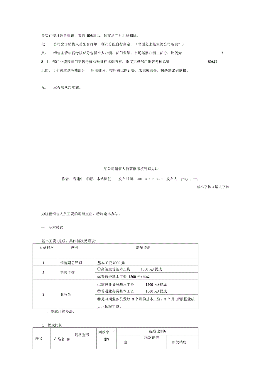 公司销售业绩考核管理办法_第2页