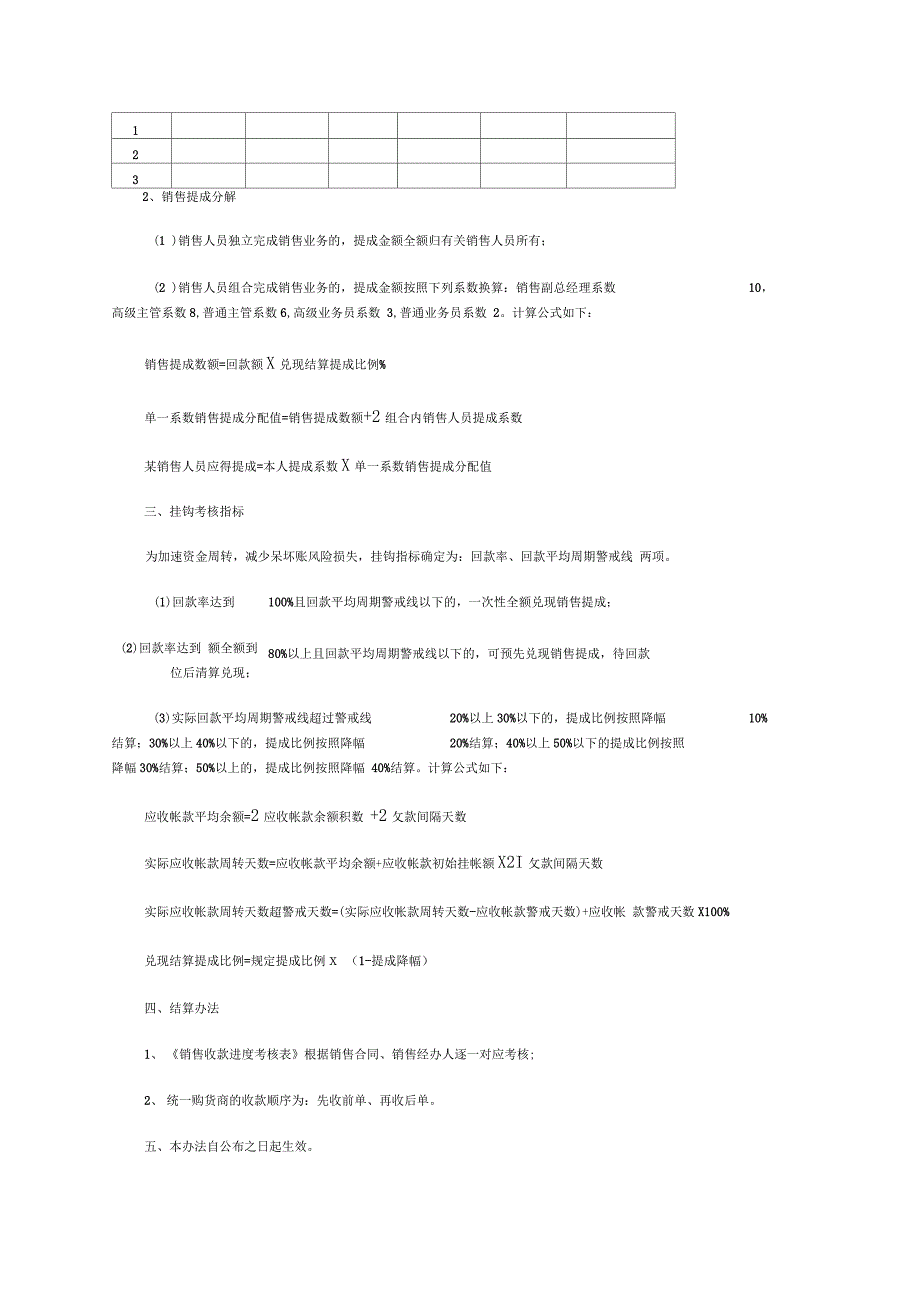 公司销售业绩考核管理办法_第3页