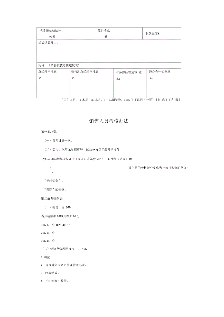 公司销售业绩考核管理办法_第5页