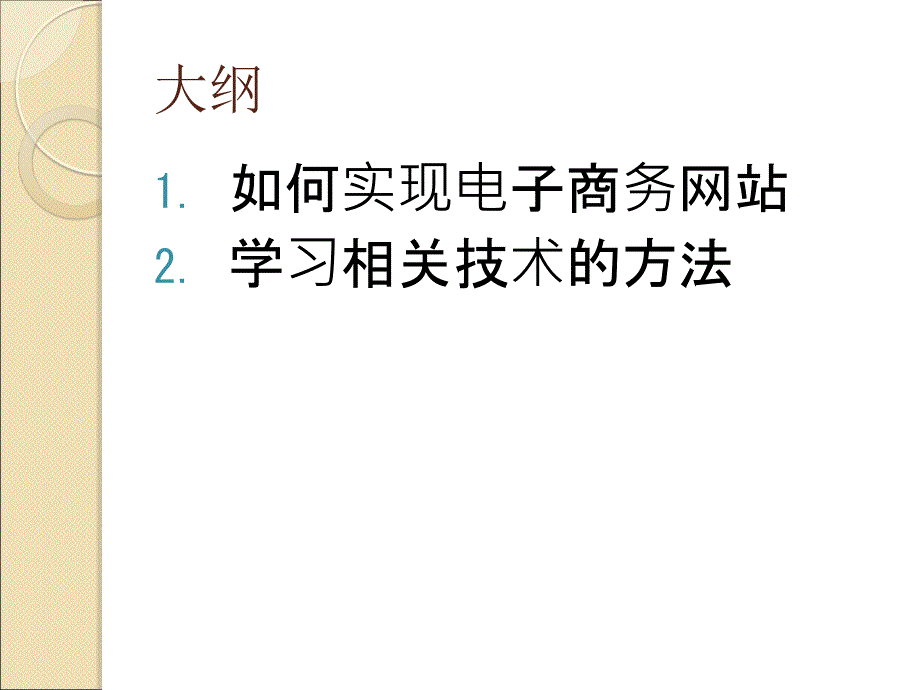 电子商务网站制作技术_第2页